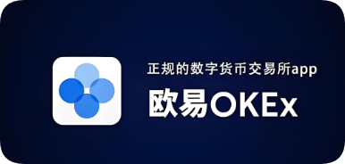 欧交易所电脑端下载